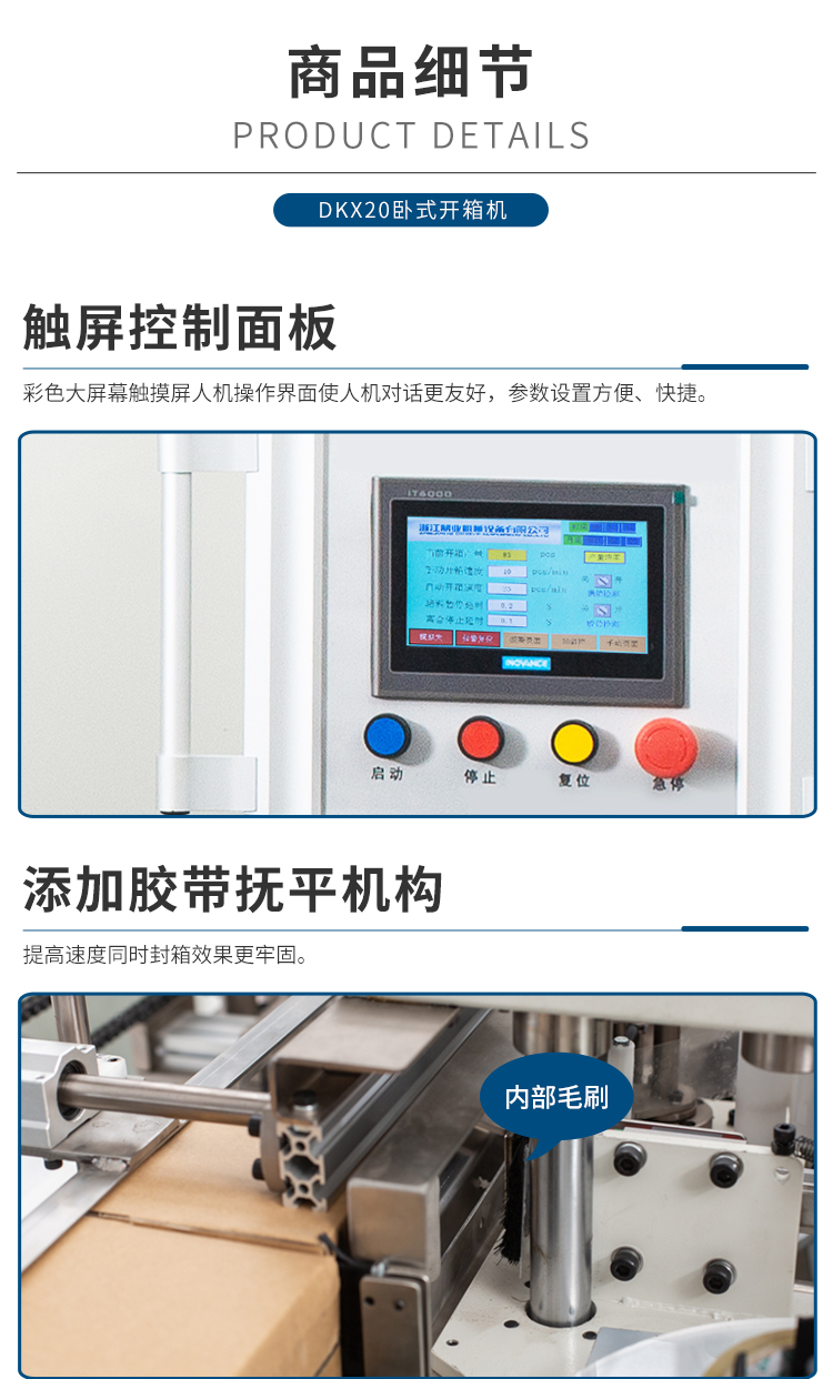 DKX20臥式開(kāi)箱機(jī)_10.jpg