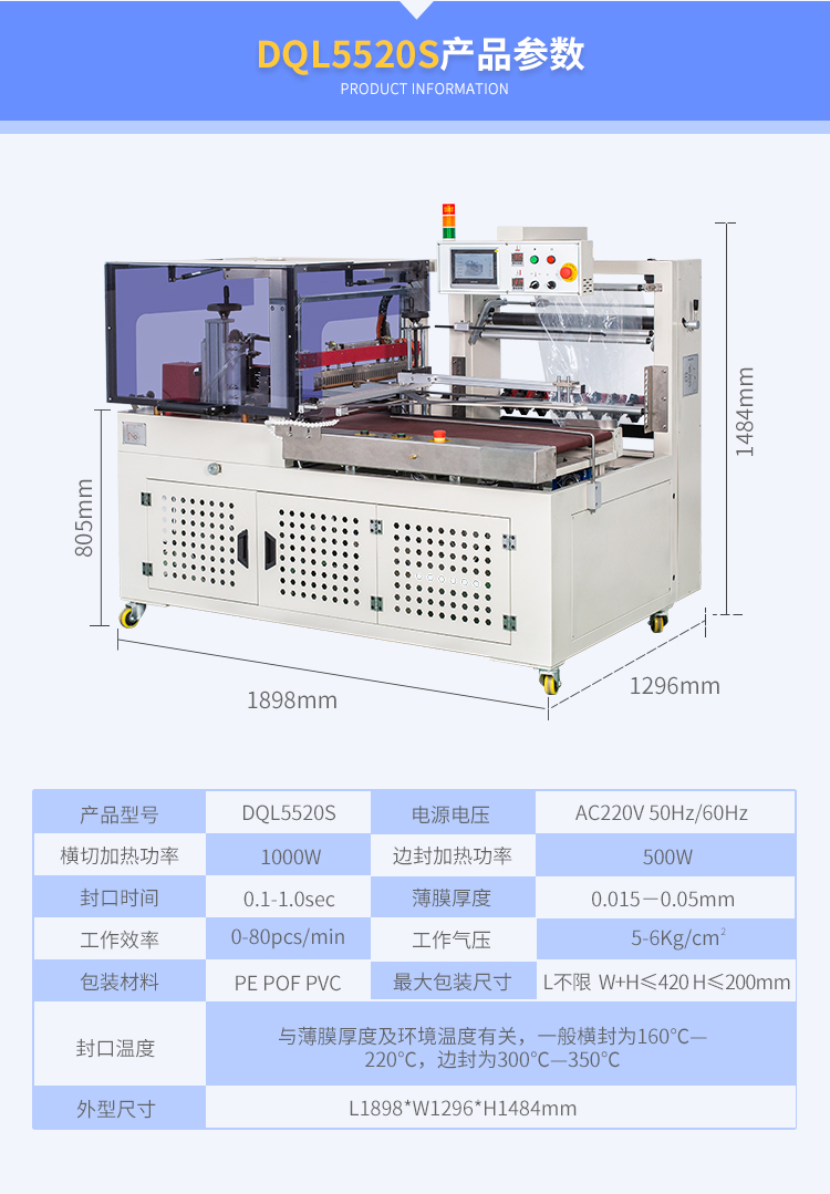 DSE6530T熱收縮機+DQL5520S封切機_06.jpg